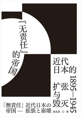 "" 1895-1945 (Chinese Edition)