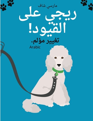 !  ... Reggy's on Restriction. (Arabic Edition)